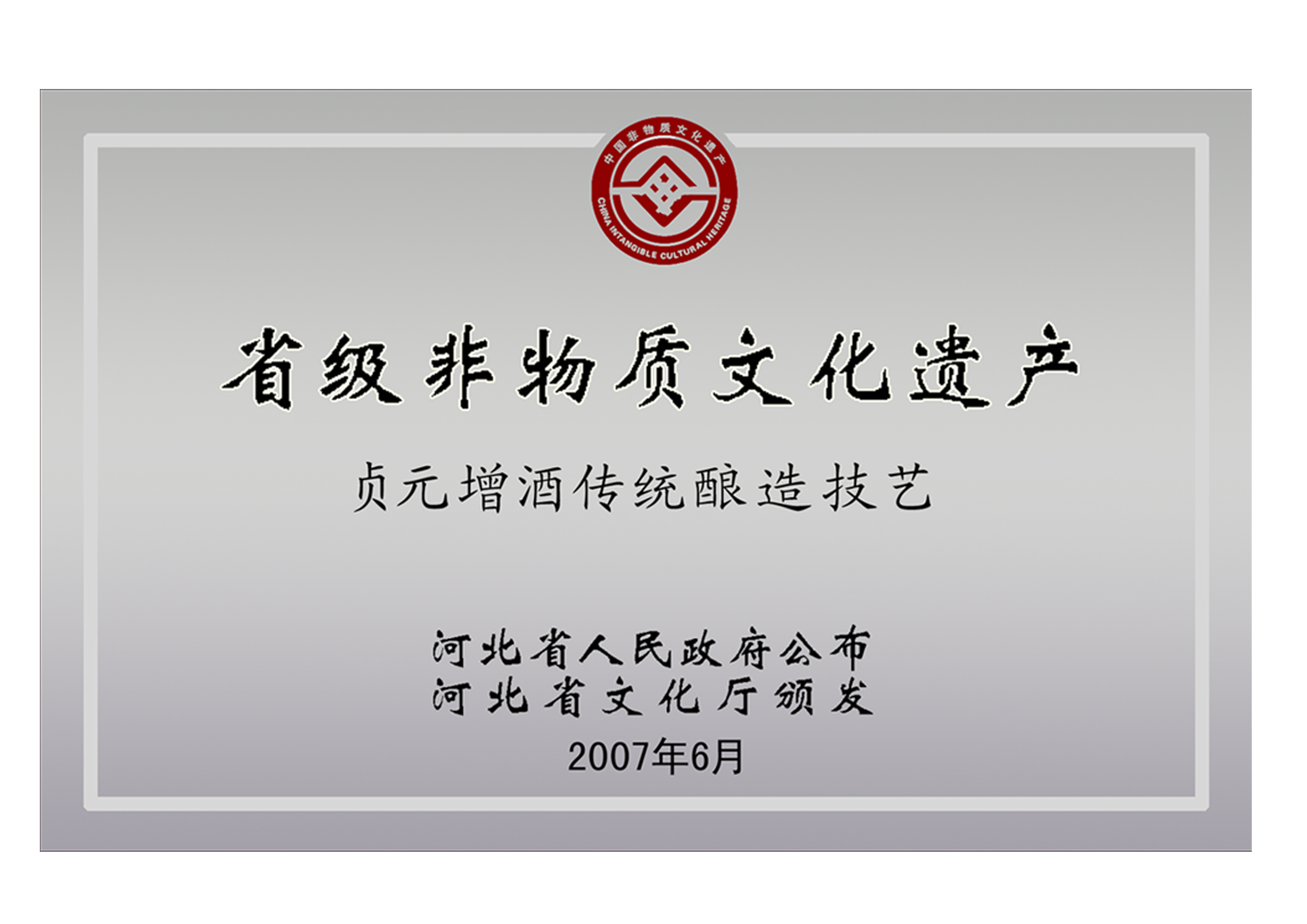 河北省非遺技藝