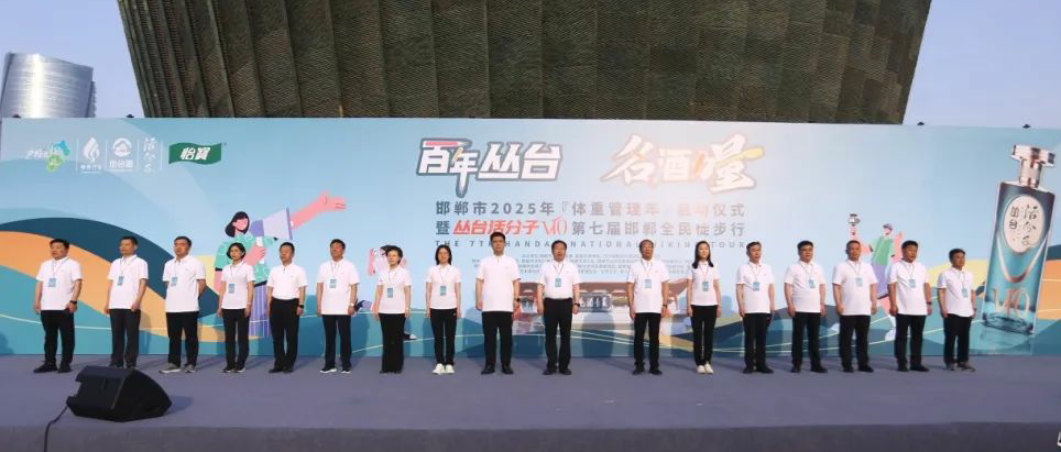 百年叢臺(tái) 名酒力量——邯鄲[體重管理年]暨叢臺(tái)活分子V10第七屆邯鄲全民徒步行圓滿(mǎn)舉行